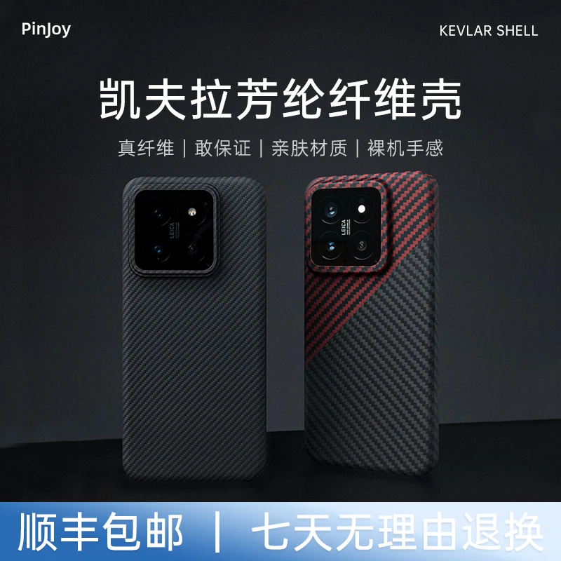 适用小米14/Pro手机壳凯夫拉芳纶纤维14Ultra保护壳高档裸机手感
