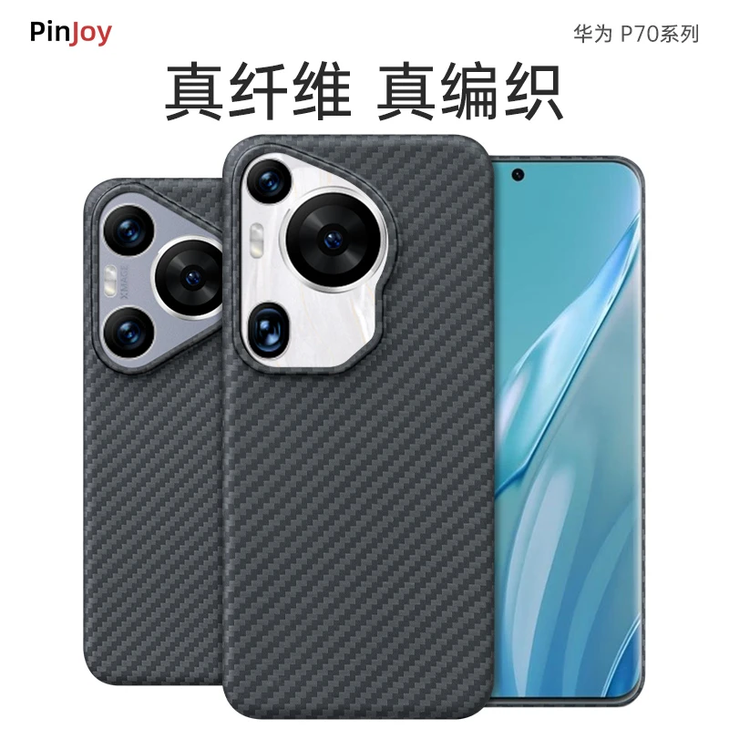 华为P70Pro/Art手机壳凯夫拉芳纶纤维高档轻奢商务超薄裸机手感