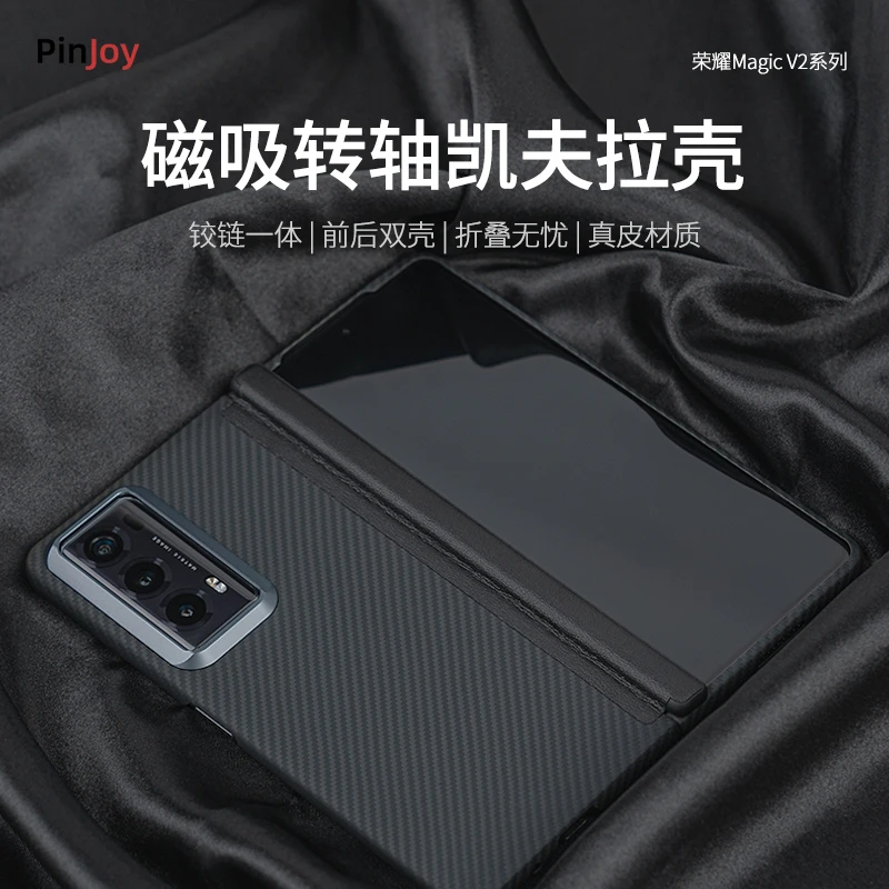 【包中轴凯夫拉】适用荣耀MagicV2手机壳中轴保护凯夫拉壳全包防摔