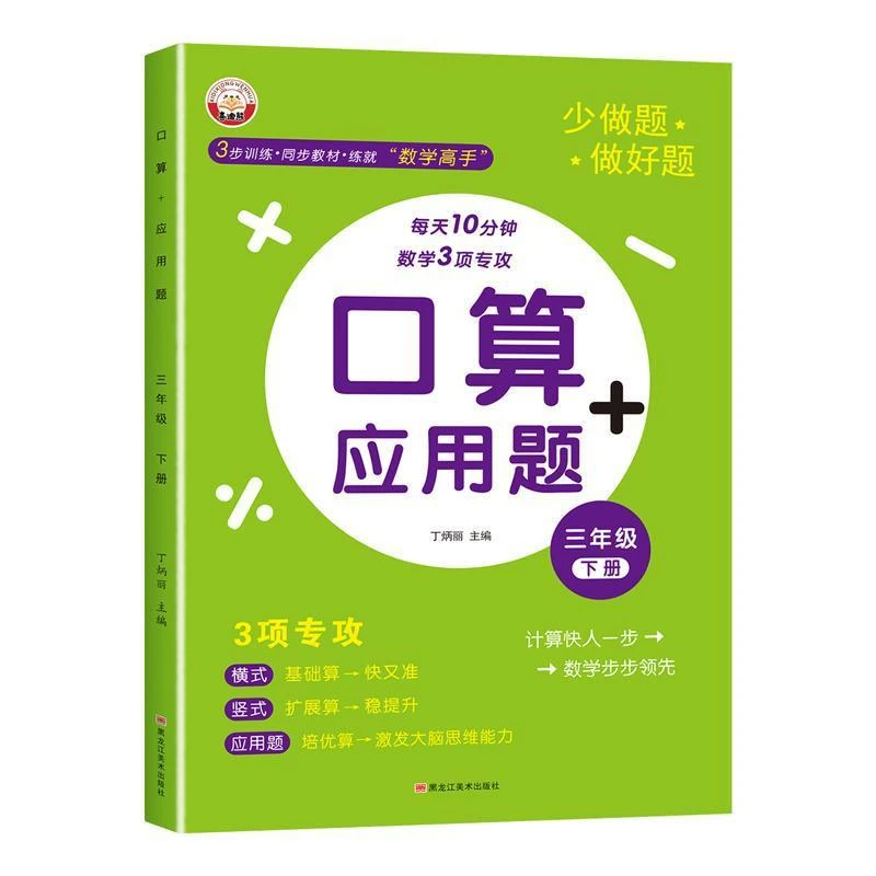 2023年新款口算应用题人教版数学教材同步计算练习