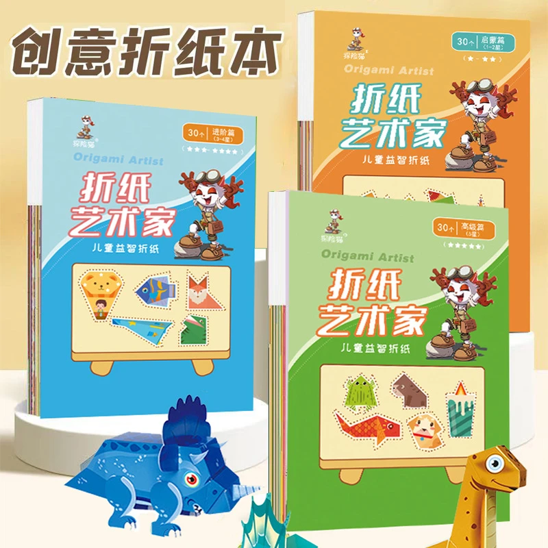 3-6岁儿童折纸手工幼儿园小学儿童卡通3d制作diy创意立体折纸书