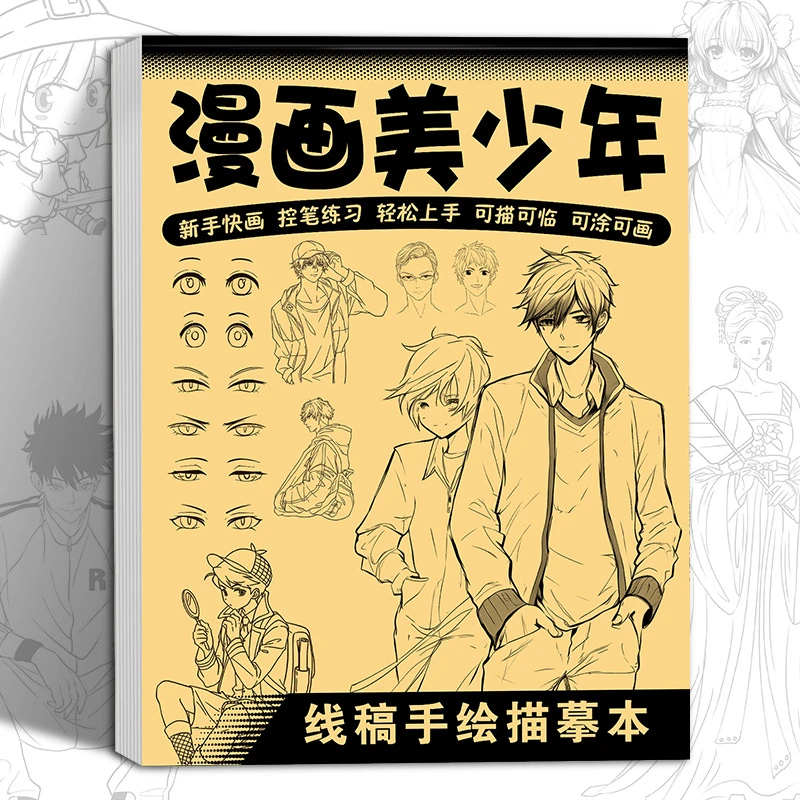 控笔训练专注力线稿手绘卡通古风美少女男涂色临摹画本
