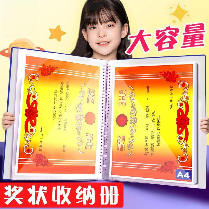 奖状收集册学生画册荣誉证书收纳多层透明插页资料册学习必备用品