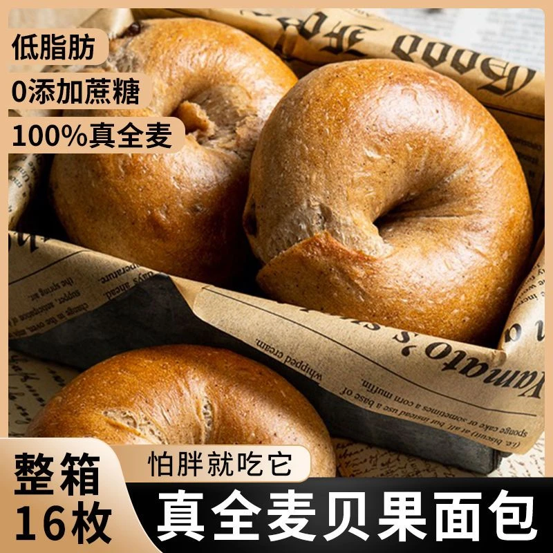 孕妇零食孕期控无糖精低脂黑芝麻贝果面包食品全麦面包欧营养食品