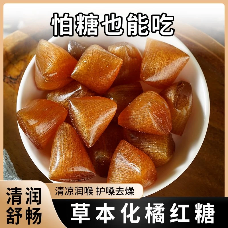 孕妇零食孕期控无糖精化橘红润喉糖梨膏糖化桔红清凉草本营养食品