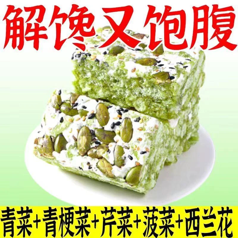 五蔬沙琪玛青汁奶盖轻食饱腹代餐网红蔬菜早餐休闲零食整箱