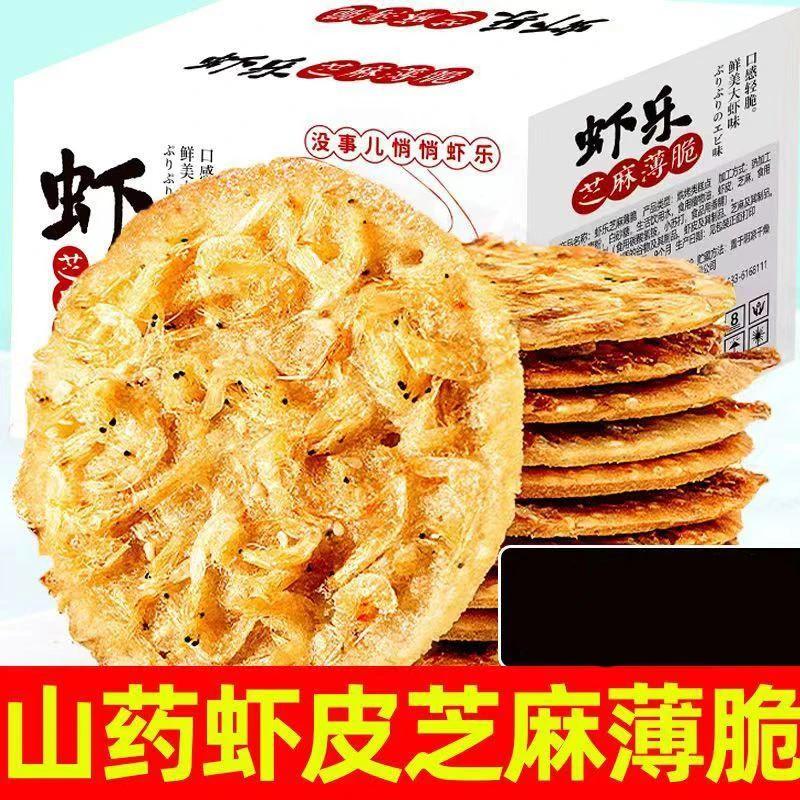 孕妇零食孕期控无糖精铁棍山药芝麻虾饼薄脆饼干咸味薄饼营养食品