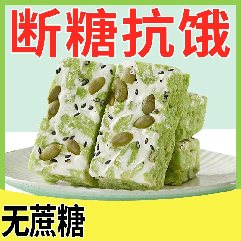 五蔬沙琪玛青汁奶盖轻食代餐饱腹坚果无蔗糖早餐网红休闲零食小吃