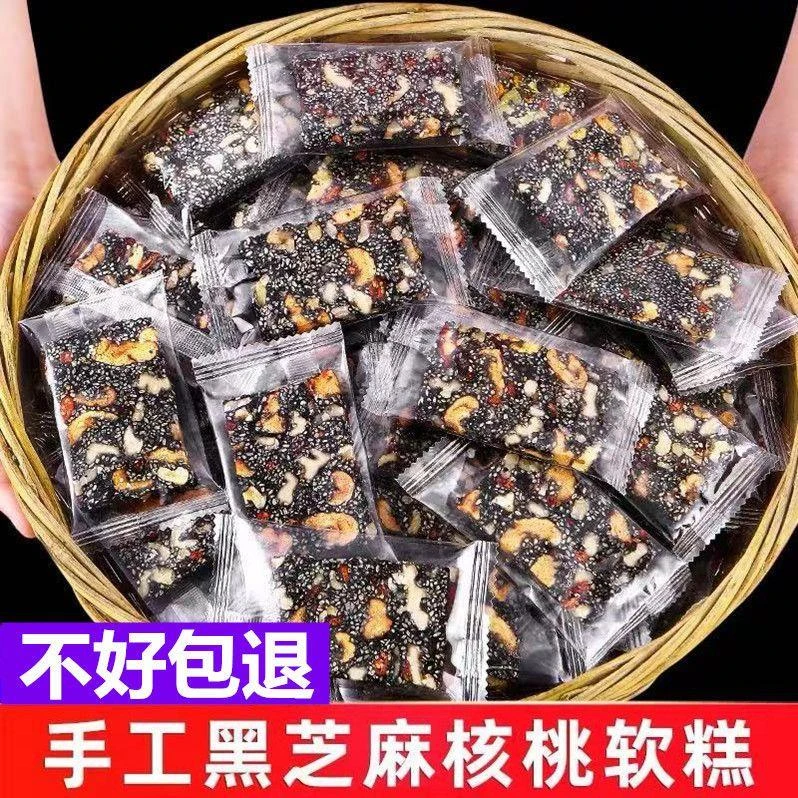 核桃糕黑芝麻红枣枸杞核桃膏手工软糕点酥糖孕妇儿童传统营养零食