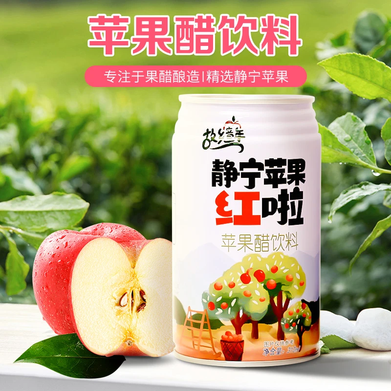 甘肃静宁县静宁苹果醋风味饮料灌装酸甜可口果香四溢