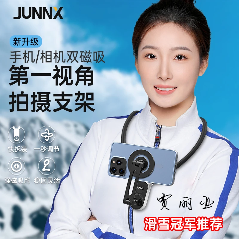 JUNNX新一代手机磁吸挂脖支架第一人称视角拍摄配件运动相机通用
