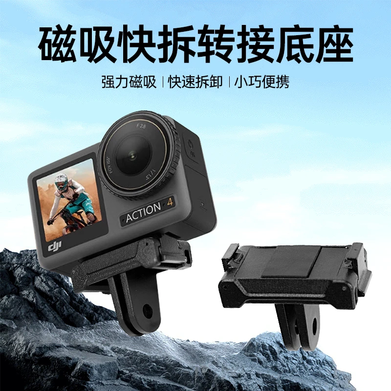 JUNNX大疆action5/4/3系列运动相机专用磁吸快拆底座
