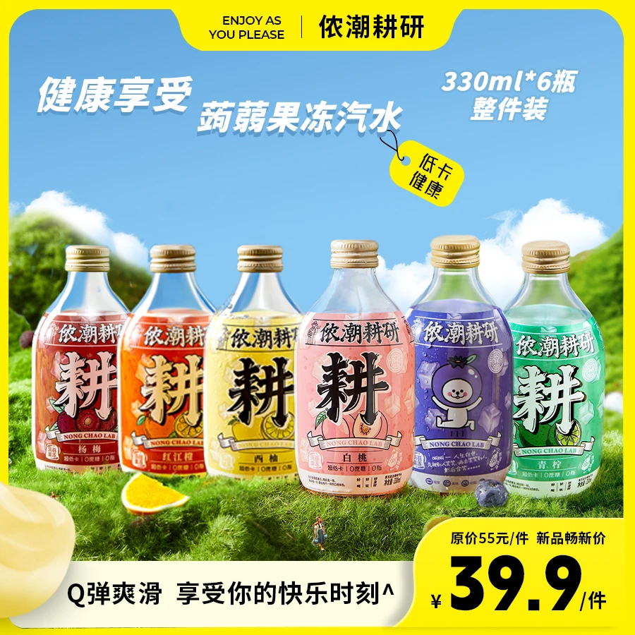 雁山精灵 【达人专属】摇一摇没烦恼低卡鲜果饮料果冻汽水6瓶混合装