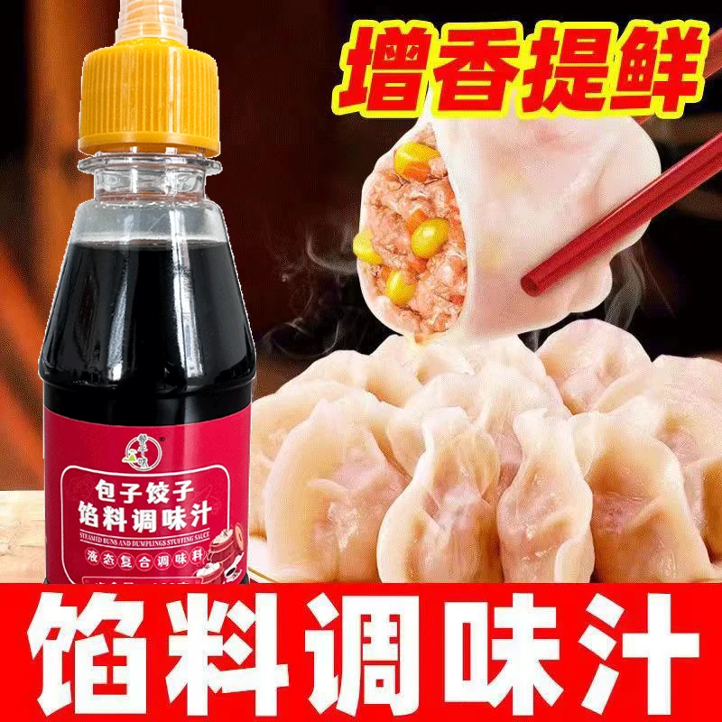 【活动价5瓶】包子饺子调味汁家用调味汁馅料馅饼包子馅|饺子馅