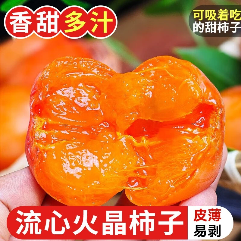 陕西火晶柿子流心小柿子软柿子现摘现发时令水果皮薄清甜多汁整箱