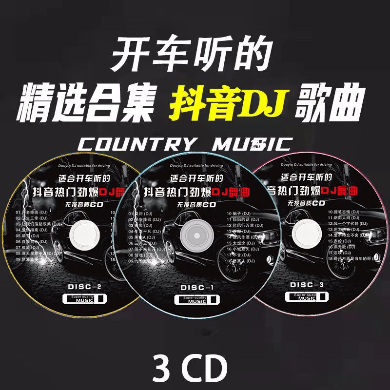 2023车载cd光盘抖音新歌曲dj中文重低音嗨曲流行CD光碟片通用正版