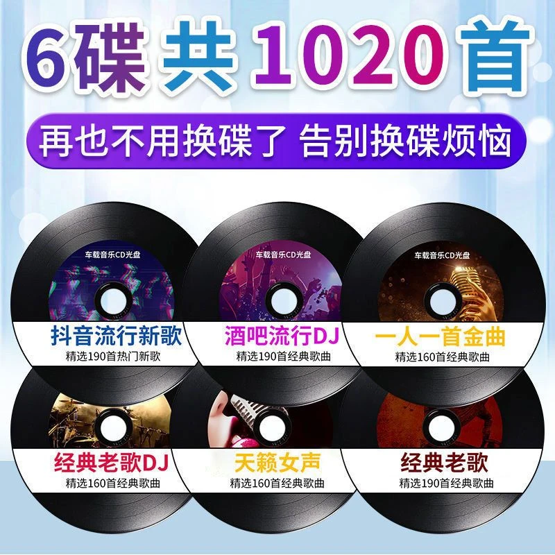 2023汽车载cd碟片网络流行新歌老歌音乐唱片车用抖音歌曲光盘光碟