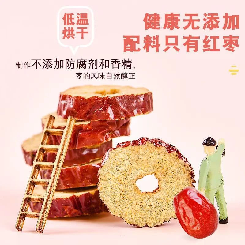 红枣片罐装 红枣圈新疆香脆无核干香酥红枣干片泡茶免洗红枣切片
