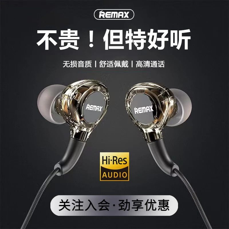 Remax睿量有线耳机2025新款入耳式通用降噪适用苹果华为小米电脑