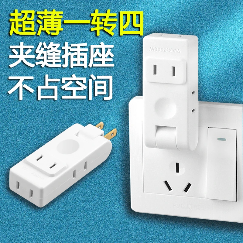 180度旋转插头超薄一出四插位万能夹缝转换插座多功能无线转向器