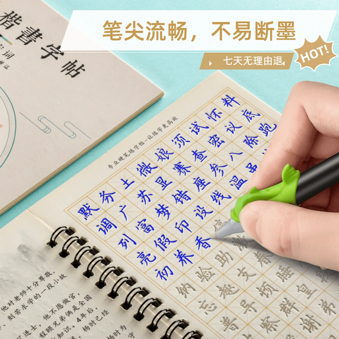 成人正楷书字帖凹槽字帖钢笔硬笔练字本儿童簪花小楷凹槽练字帖
