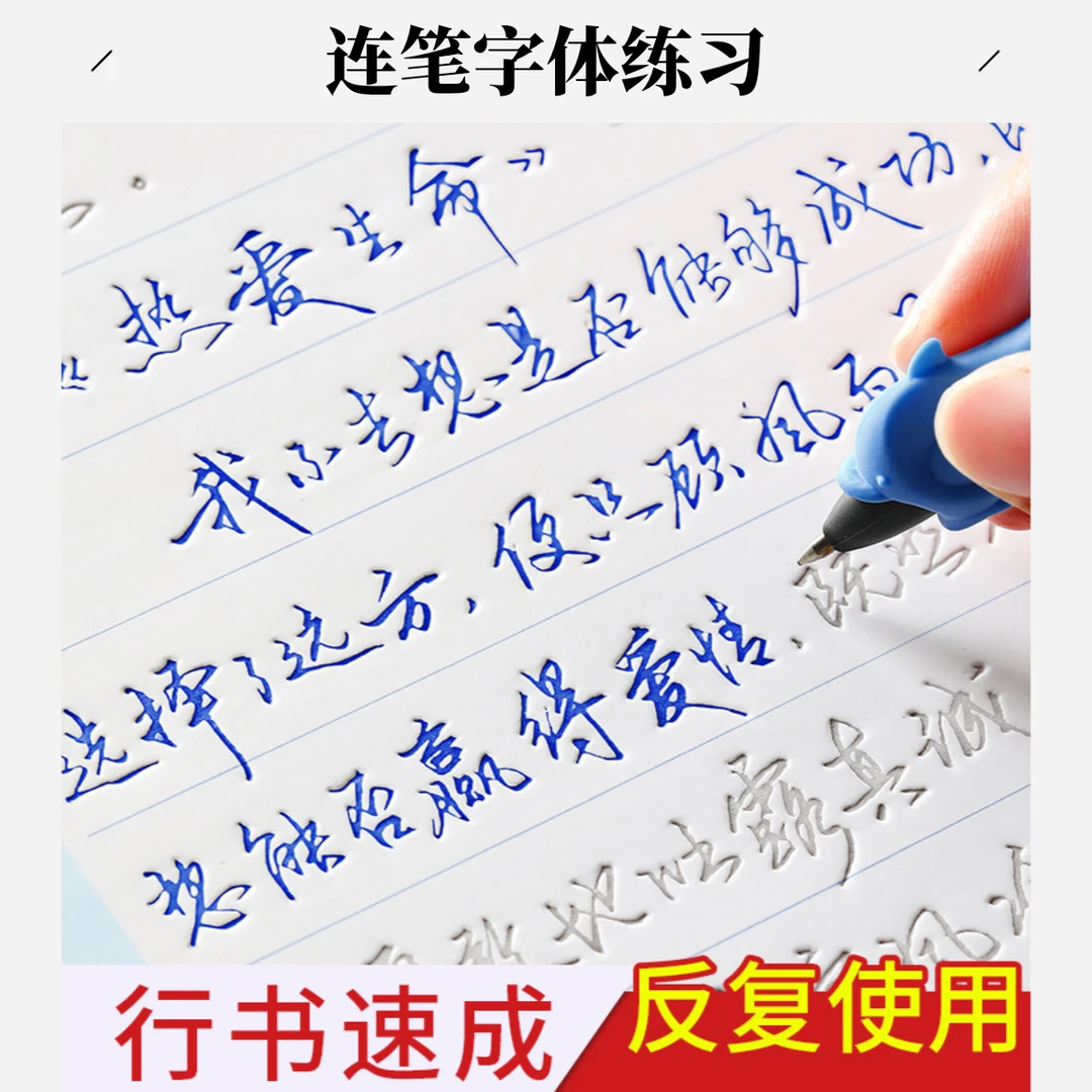 手写体练字帖成人行草硬笔书法男女连笔字体草书凹槽行书速成字帖