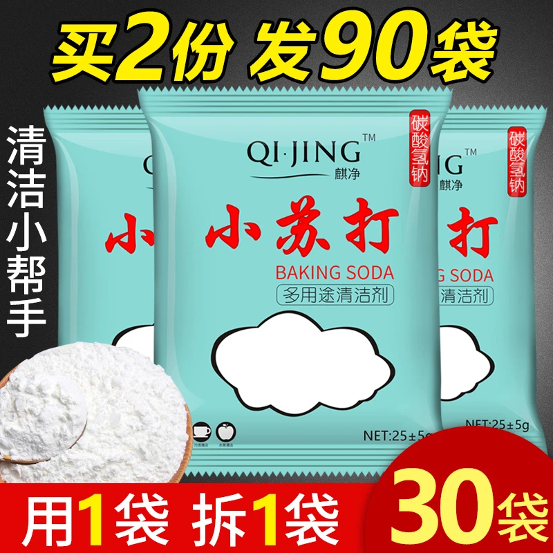 小苏打粉 清洁去污洗衣服家用专重油污净去油污独立包装小袋家用