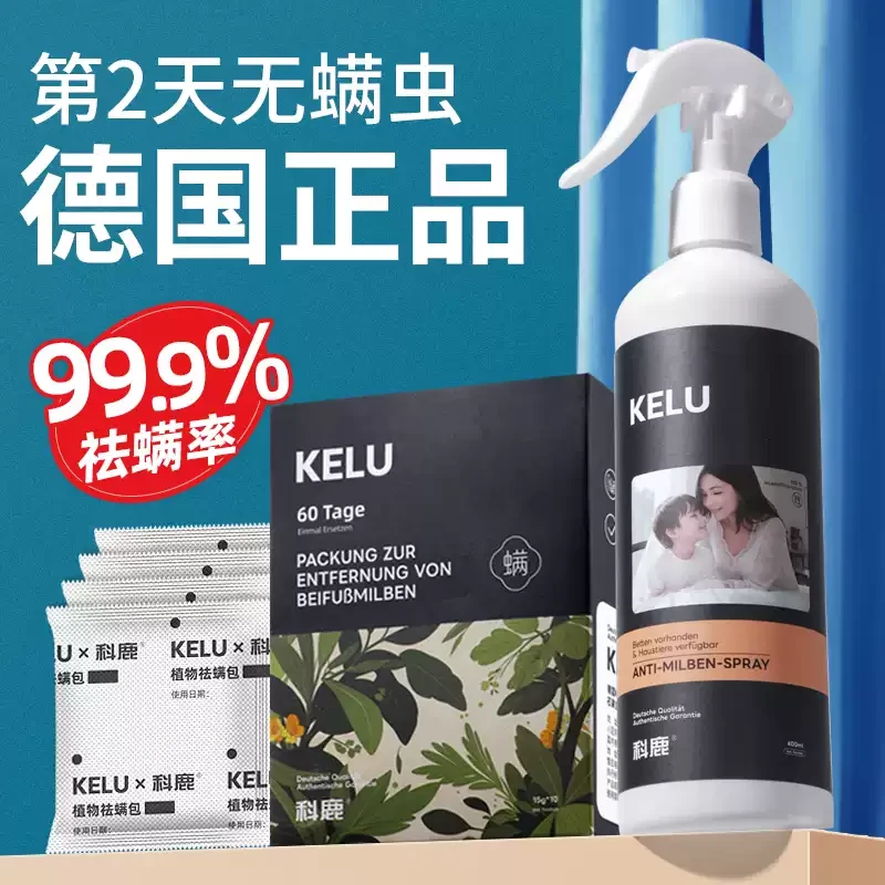 德国除螨喷雾青花椒除螨床上家用免洗本草去螨虫杀螨虫免晒喷雾剂