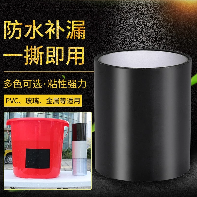高粘防水胶带止漏强力水管漏水修补补漏漏水贴堵漏胶防水贴家用贴