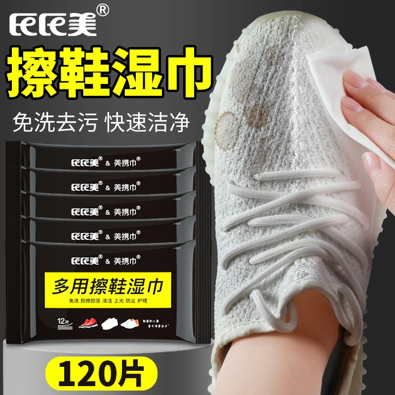 擦鞋小白鞋清洁剂羽绒服清洁湿巾球鞋去污免洗鞋擦鞋湿巾方便增白