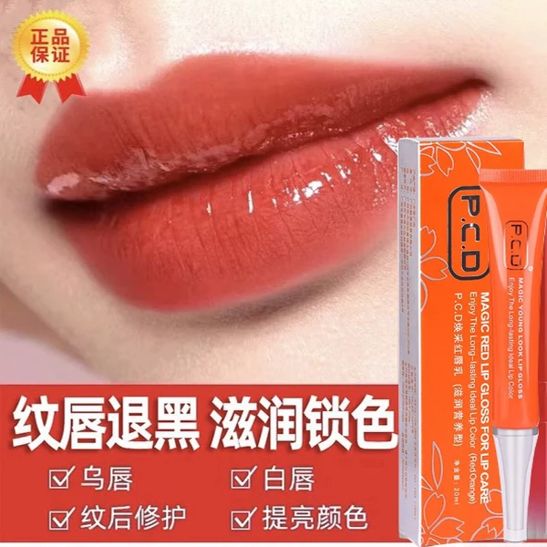 PCD红唇乳红唇素纹唇专用反色漂唇后的固色退黑纹绣修复膏亮唇素