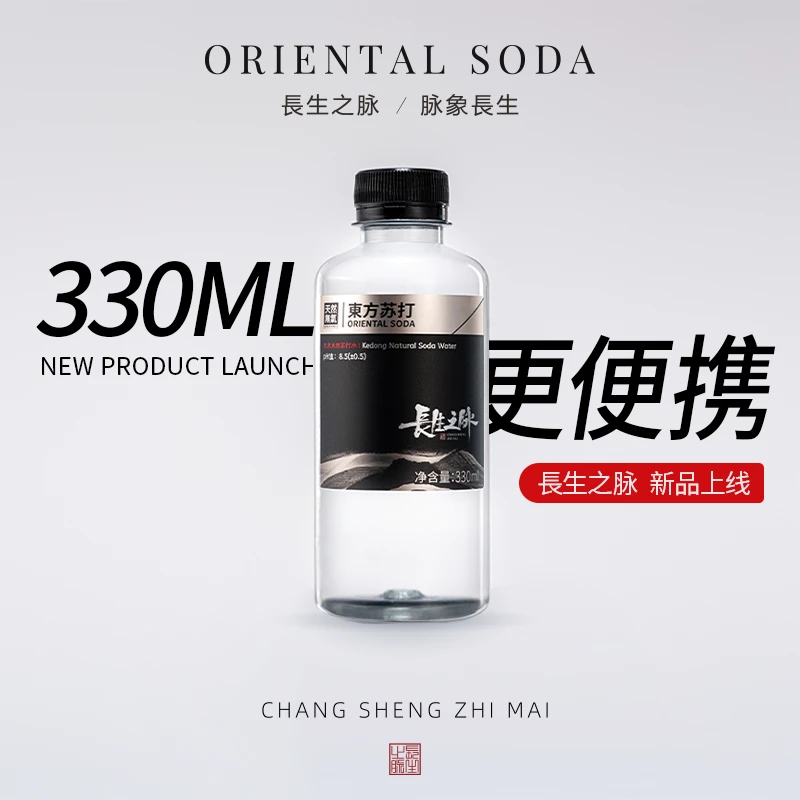 长生之脉 330ml克东天然苏打水 运动便携商务天然苏打弱碱矿泉水
