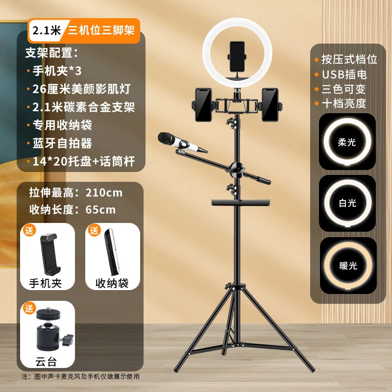 手机直播专用支架带话筒横杆托盘置物架美颜补光灯拍照落地支架