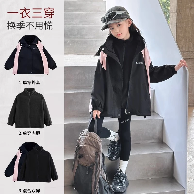 女童冲锋衣三合一可拆卸2025春秋新款儿童秋装中大童秋季外套防水