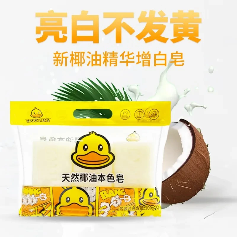 天然椰油本色皂可爱透明家用发黄婴幼儿除螨亮白增白皂手工多功能
