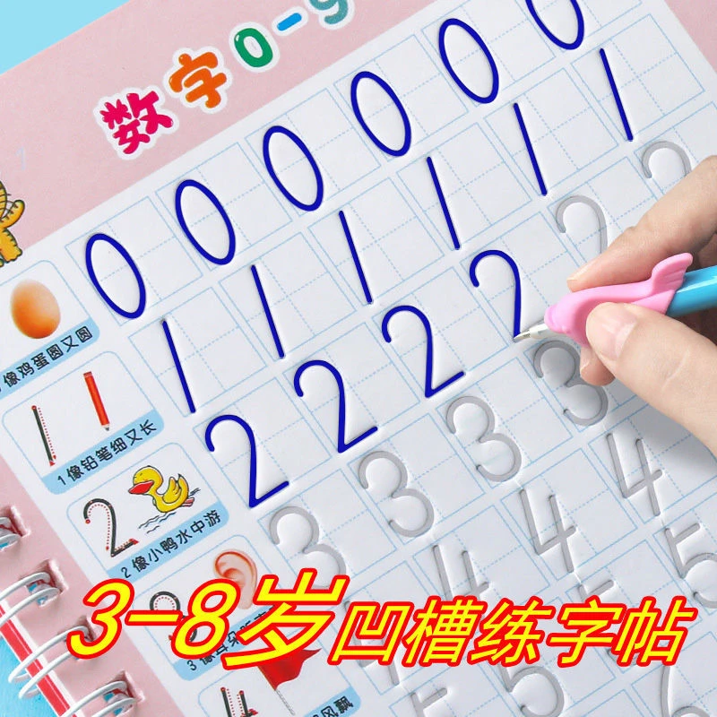 儿童数字描红本幼儿园练字帖学前班启蒙初学者凹槽控笔练写字本