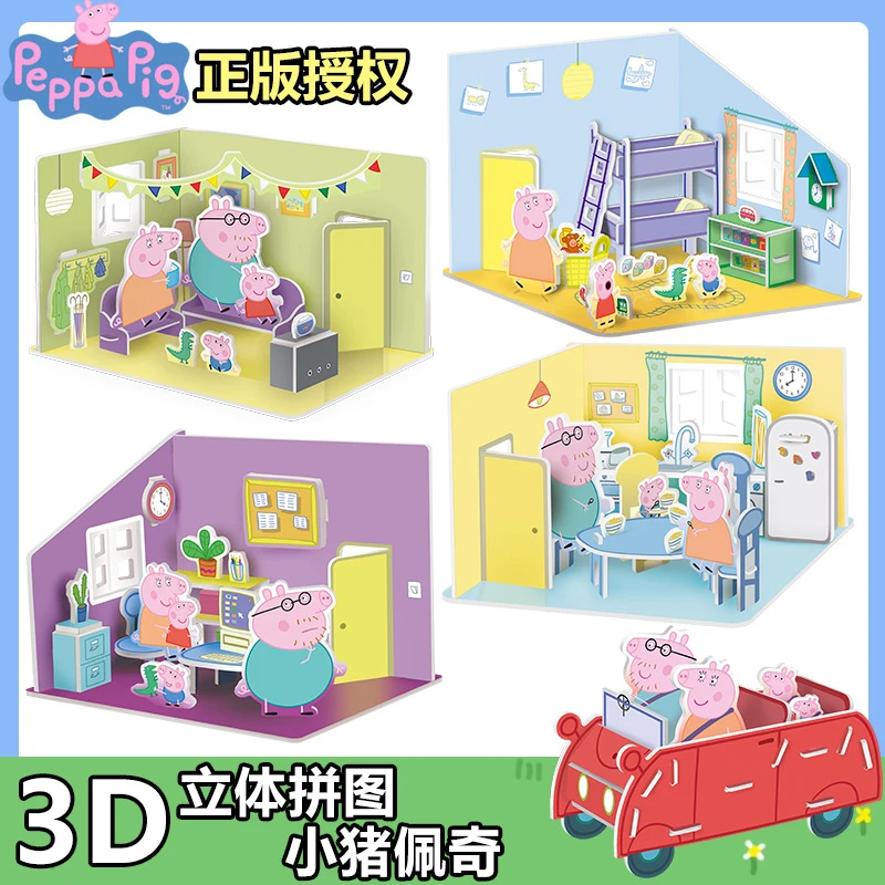 小猪佩奇3d立体拼图儿童益智力启蒙玩具6岁男女孩DIY手工房子模型