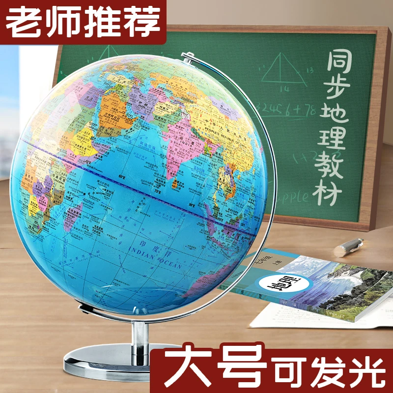 北斗AR地球仪教学初高中学生专用小学生用儿童发光夜灯生日礼物