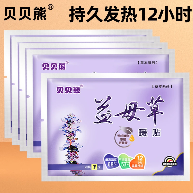 贝贝熊暖宝宝暖贴益母草艾大姨妈专用宫暖腰女生用经期暖肚暖身贴