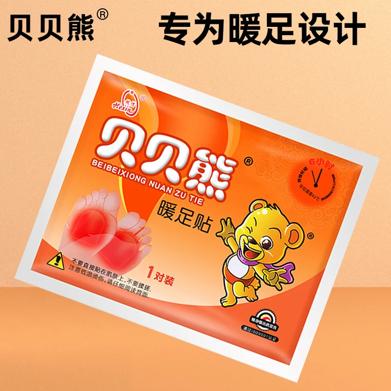 贝贝熊暖足贴脚底保暖贴宝宝贴女自发热帖暖脚垫鞋垫暖脚半脚掌贴