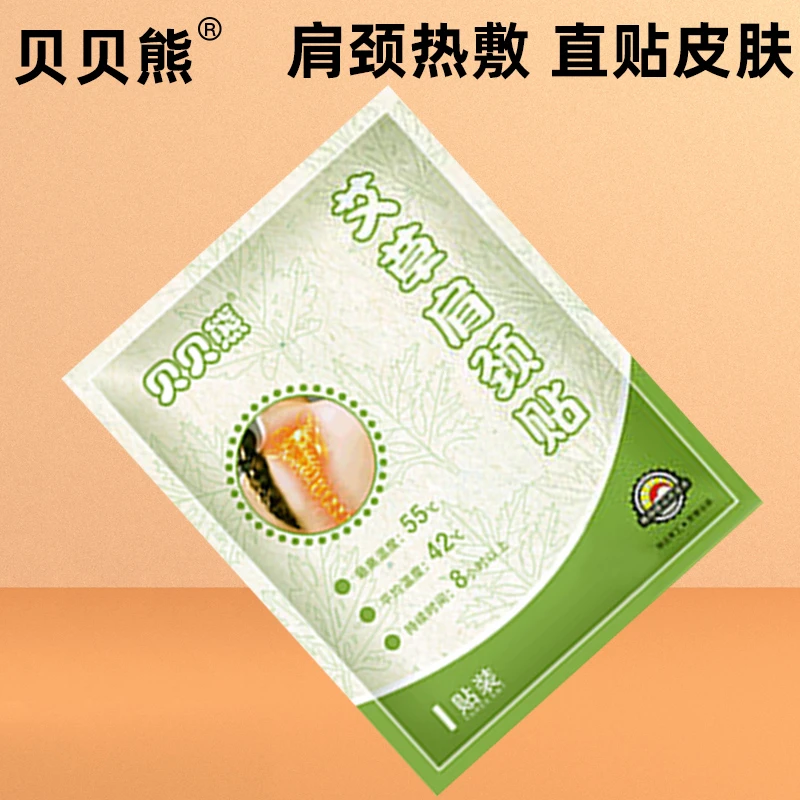 贝贝熊艾草肩颈贴颈椎贴暖宝宝贴自发热敷舒缓肩颈调理保暖贴发热
