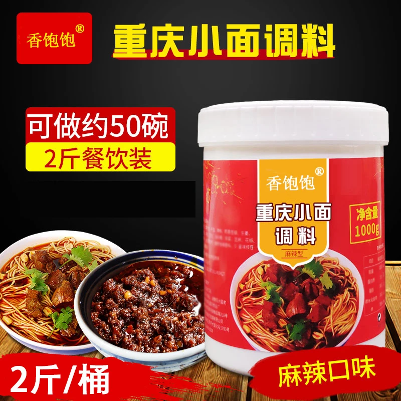 正宗重庆小面调料商用麻辣拌面酱料家用担担面杂酱面牛肉面煮面料