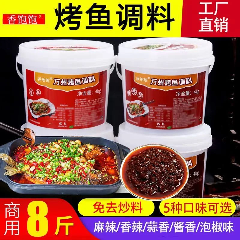 8斤商用桶装正宗重庆万州烤鱼调料纸包鱼底料蒜香麻香辣烤鱼酱料