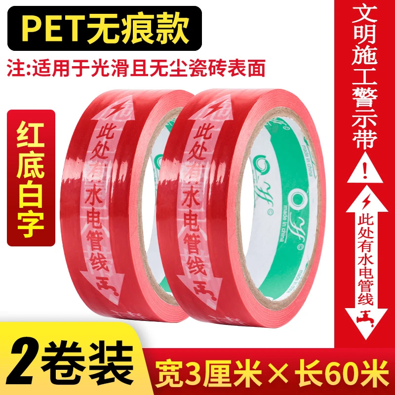 标志签走向施工安全警示水管水电标识标记胶带贴纸无痕胶带不留胶