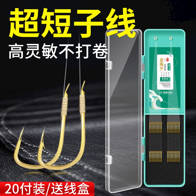 点关注，随机抽一盒20付25cm超短子线双钩