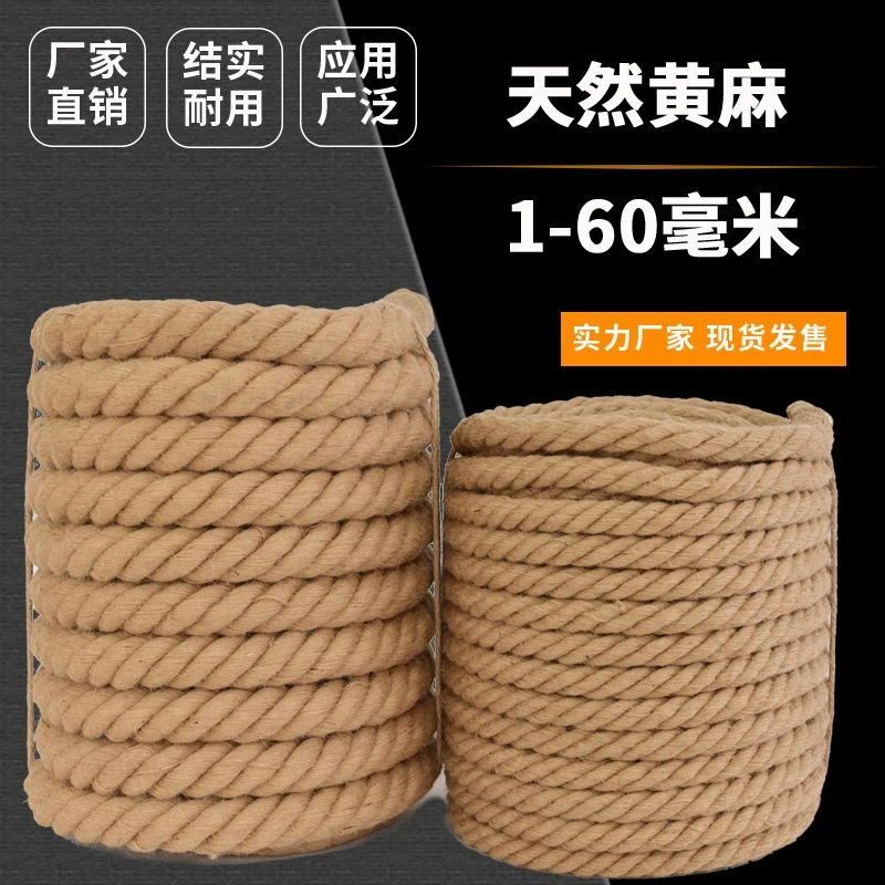 粗麻绳绳子细麻绳耐磨捆绑绳麻绳装饰品手工编织麻绳晾衣绳拔河绳