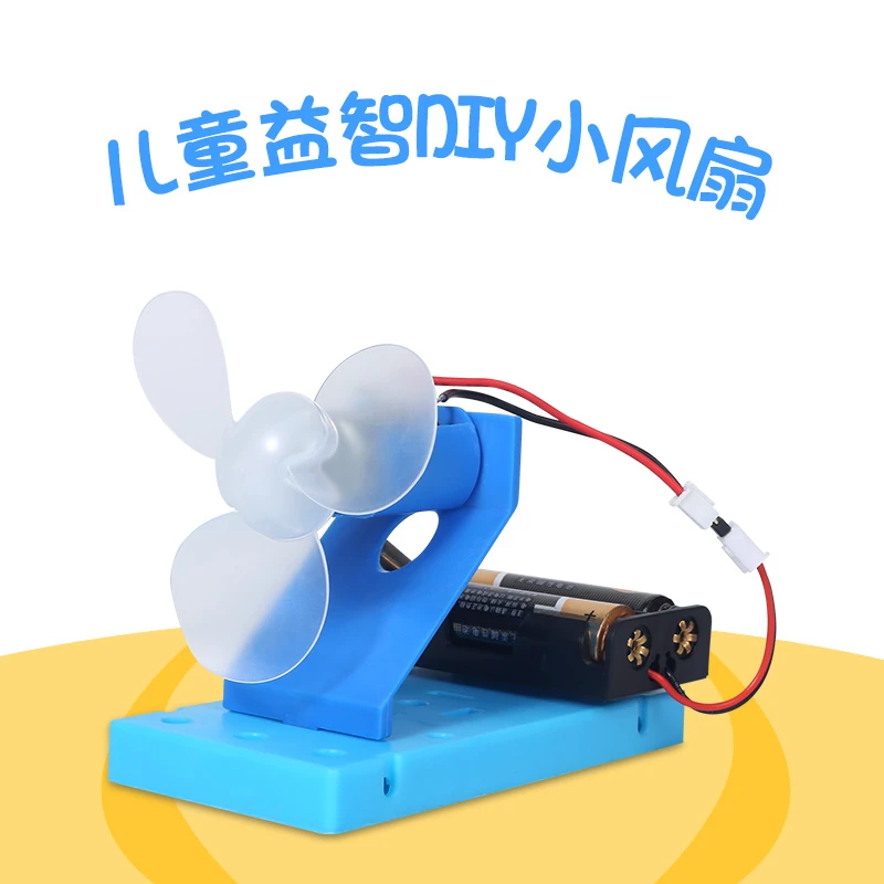 益智儿童科学实验电动风扇小学生手工教育用品stem手工制作教具