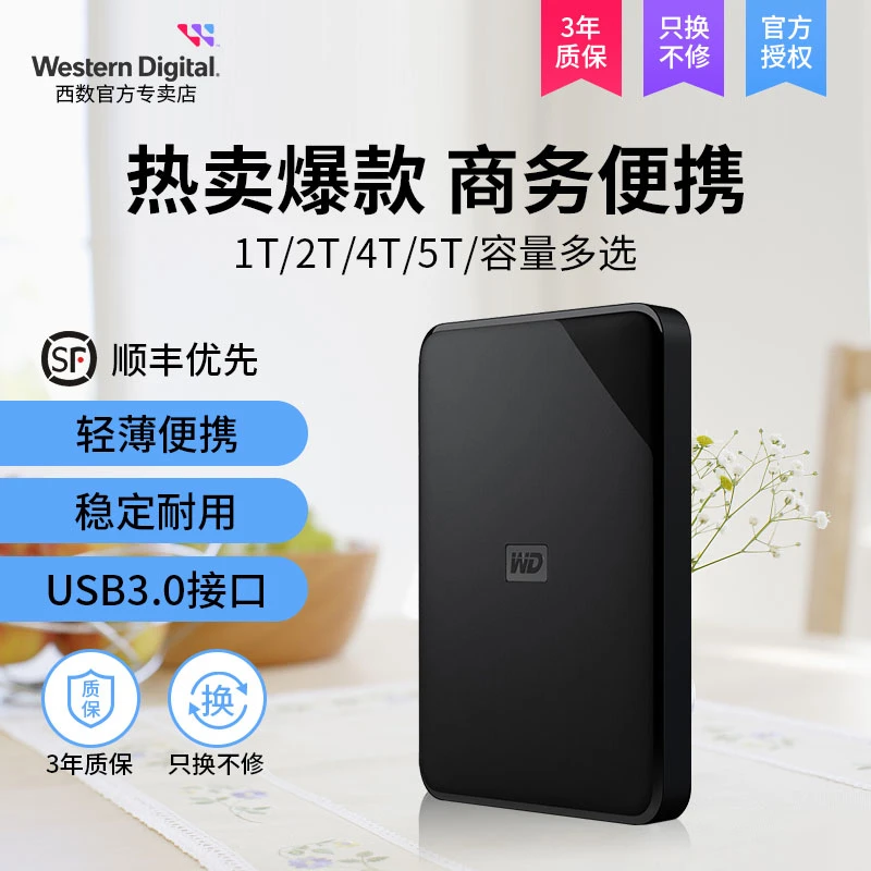WD/西部数据2.5寸机械硬盘 1t2t4t5t 新元素SE   USB3.0 高速存储