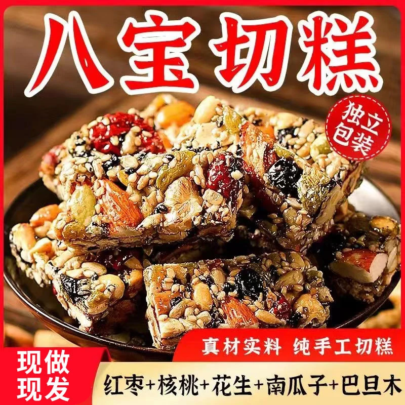 新疆切糕八宝手工切糕无蔗糖核桃巴旦木营养坚果特产传统糕点零食