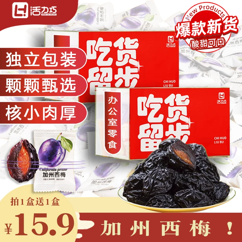 活力巧加州西梅干梅子果肉厚果干孕妇食用办公室酸甜凉果休闲零食